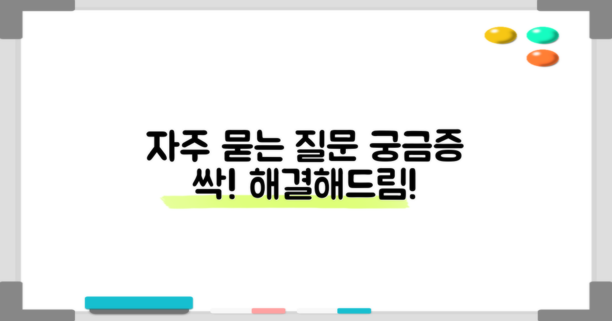 자주 묻는 질문