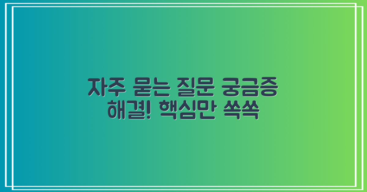 자주 묻는 질문