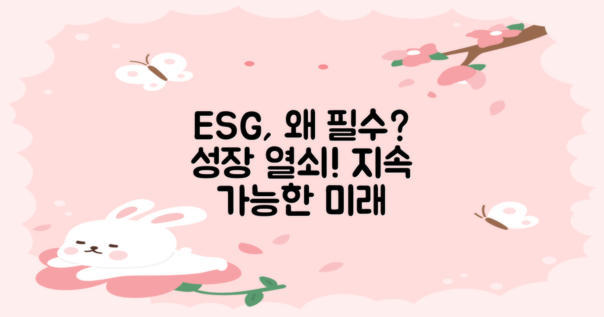 ESG, 왜 주목받는가? 지속 가능한 성장을 위한 기업의 필수 조건