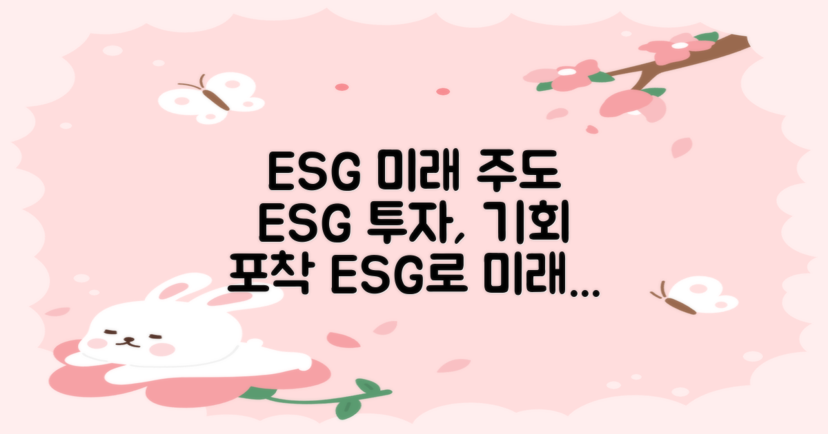 ESG 테마주, 미래를 열다