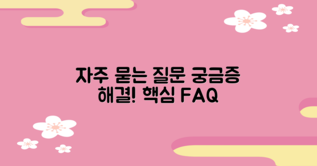 자주 묻는 질문