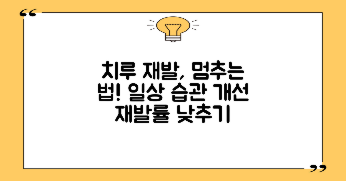 치루 재발률, 어떻게 관리할까?