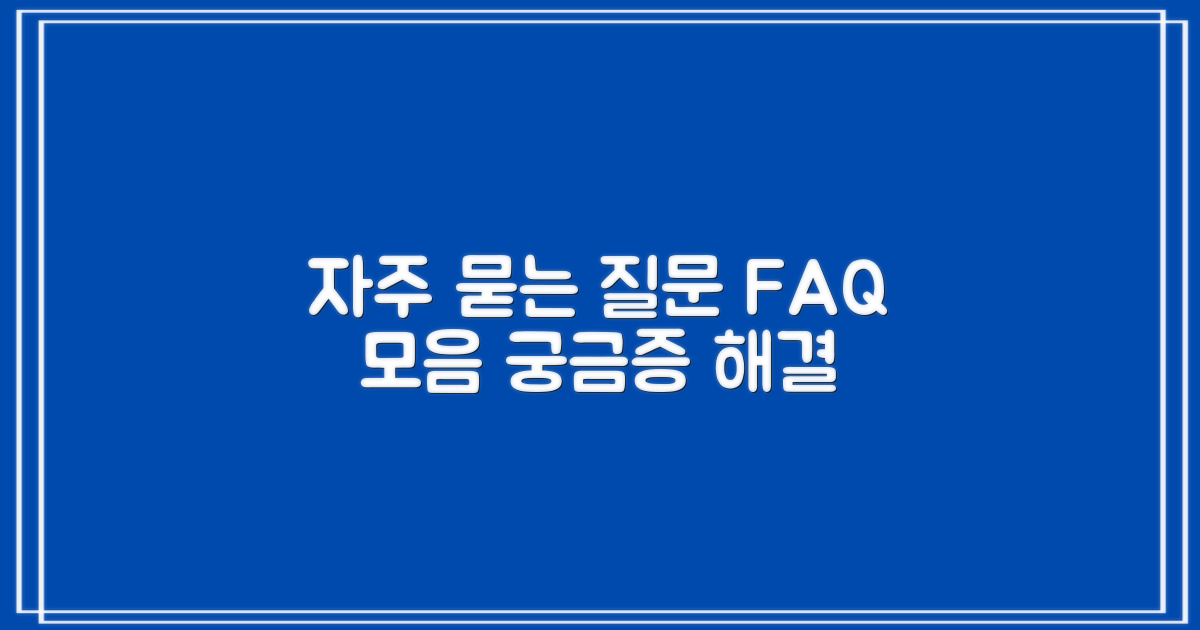 자주 묻는 질문