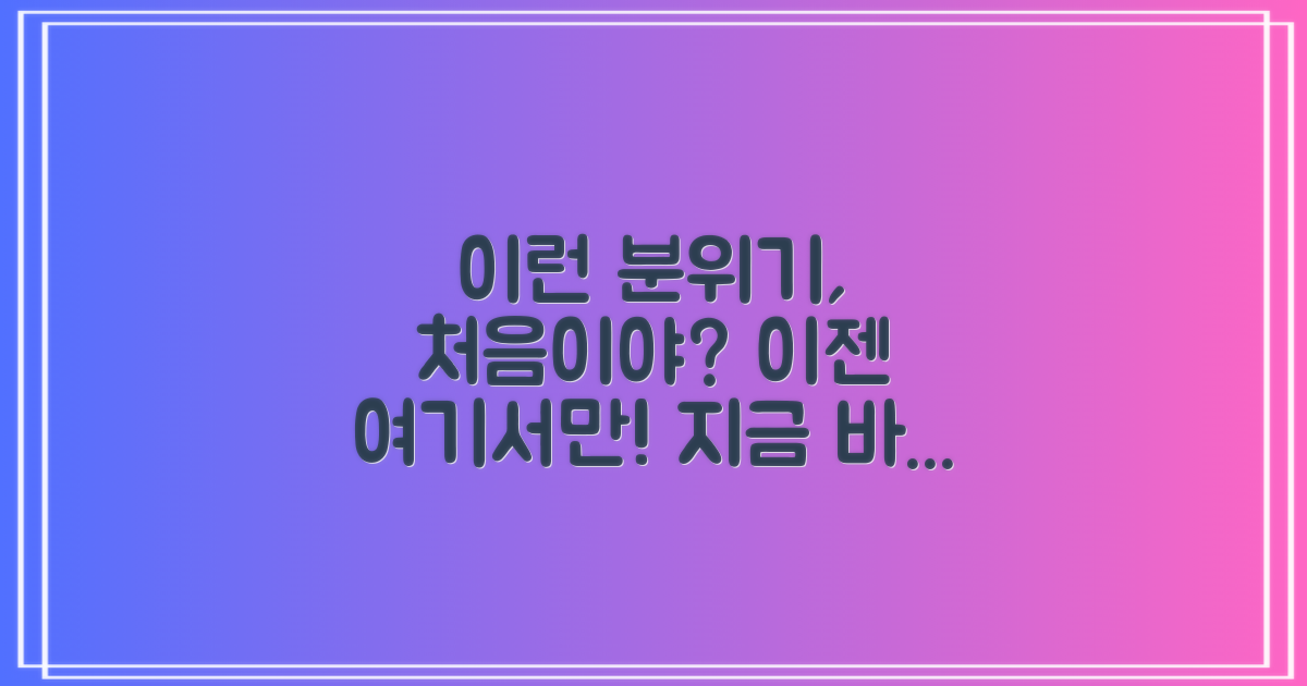이 분위기, 어디서도 못 본다던데?