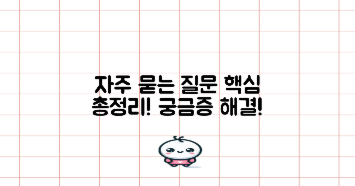 자주 묻는 질문