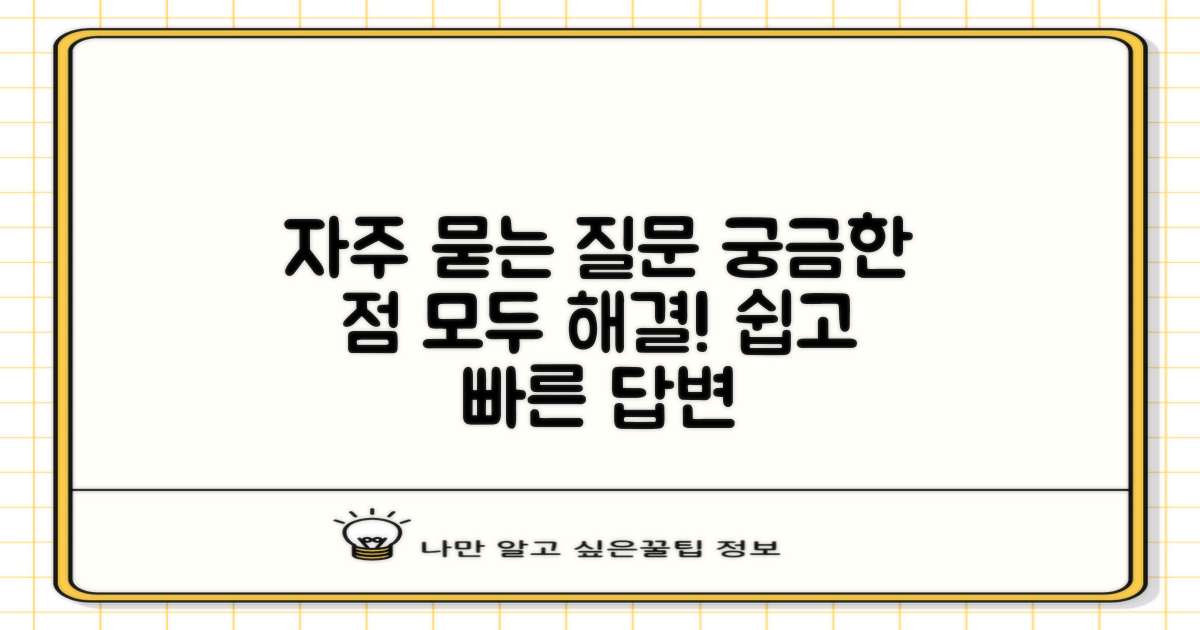 자주 묻는 질문