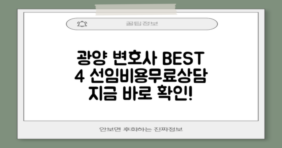 광양시 변호사 추천 BEST 4, 선임비용부터 무료 법률 상담까지!