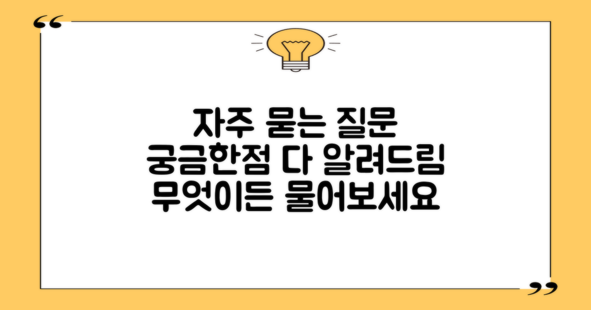 자주 묻는 질문