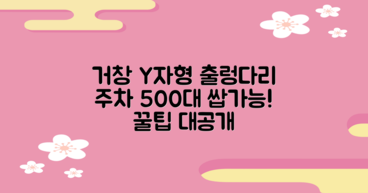 거창 Y자형 출렁다리: 주차 걱정 싹! 500대 수용 가능한 꿀팁 공개