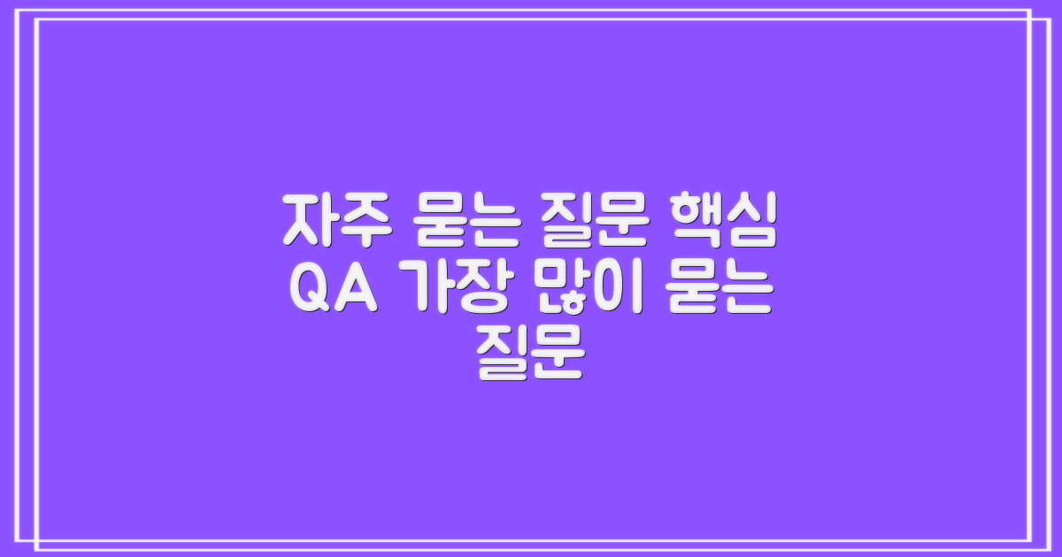 자주 묻는 질문