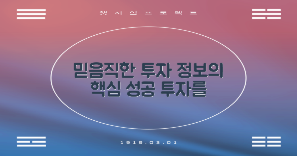 신뢰의 투자 정보