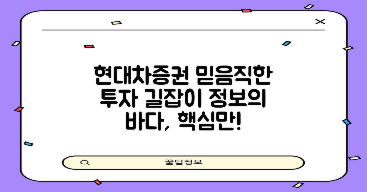 현대차증권: 신뢰할 수 있는 투자 정보 제공의 길잡이