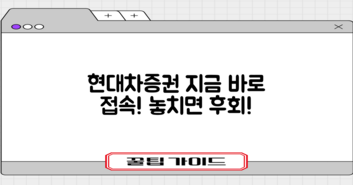 현대차증권 홈페이지, 왜 지금 바로 접속해야 할까요?