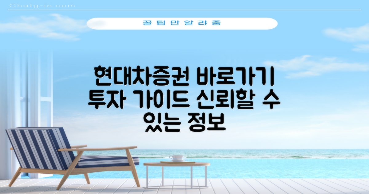 현대차증권 홈페이지 바로가기: 신뢰할 수 있는 투자 정보 활용 가이드