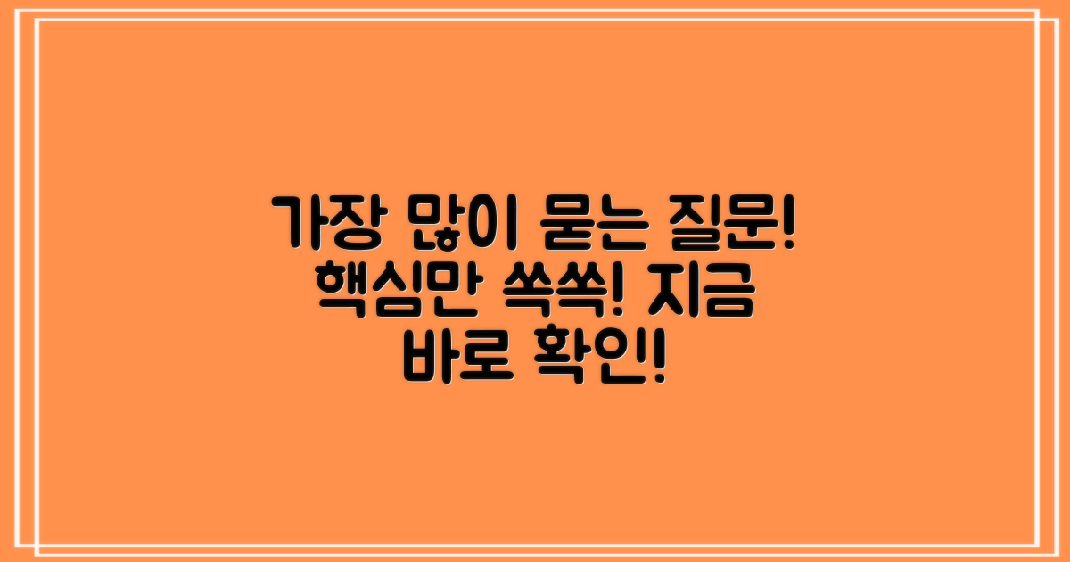 자주 묻는 질문
