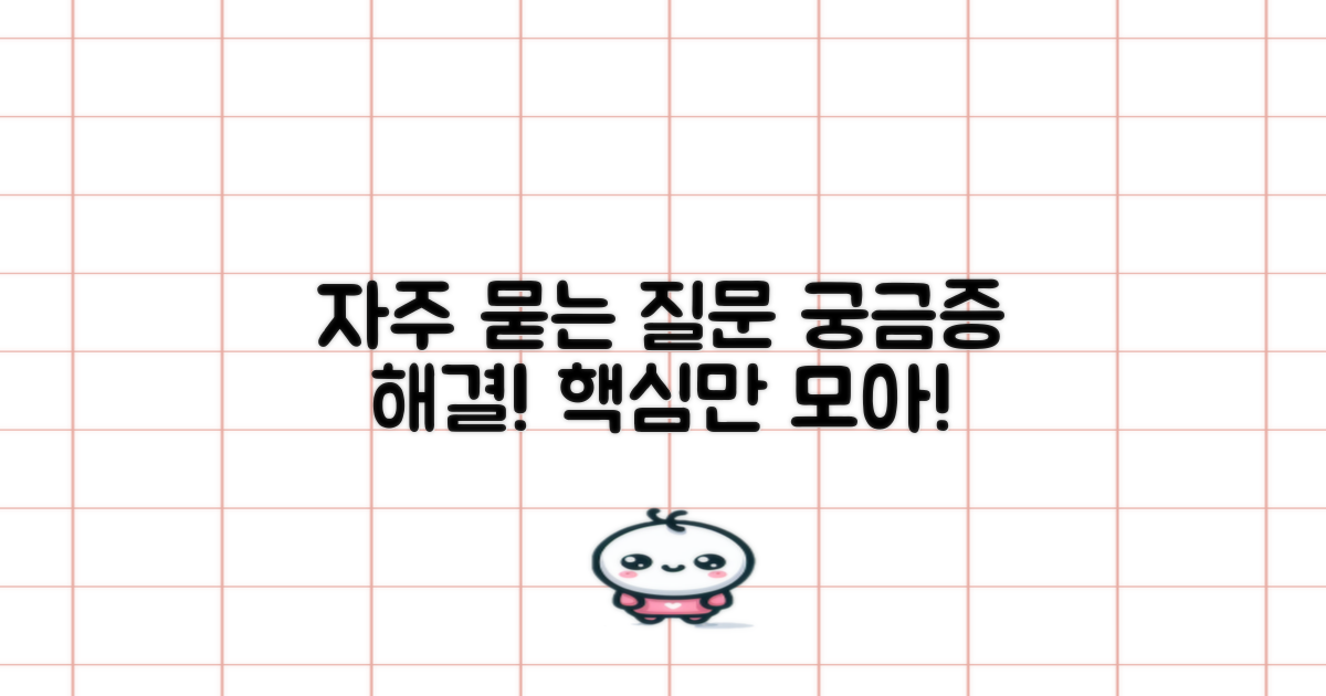 자주 묻는 질문