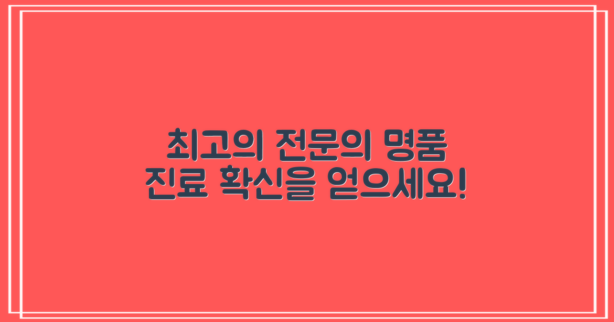 최고의 전문의를 만나보세요!