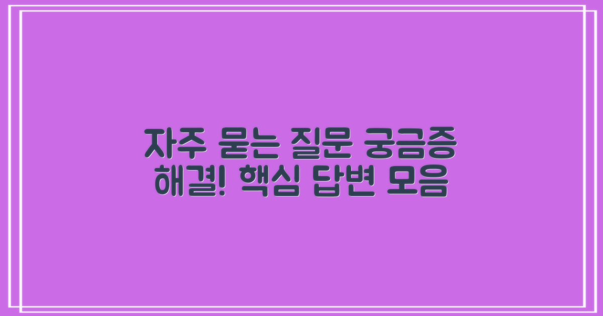 자주 묻는 질문