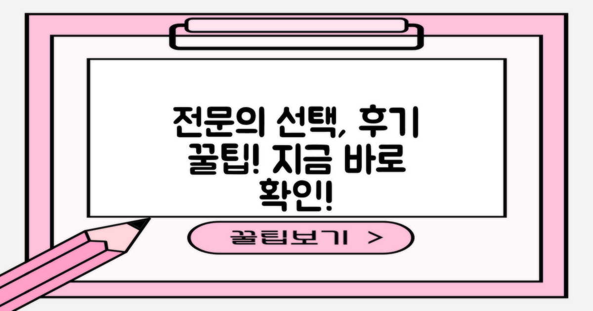 전문의 선택, 후기를 참고하세요