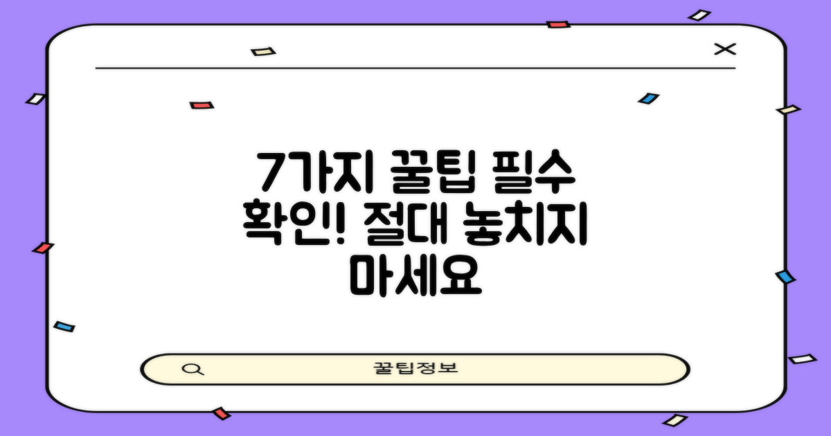 7가지 주의사항 확인