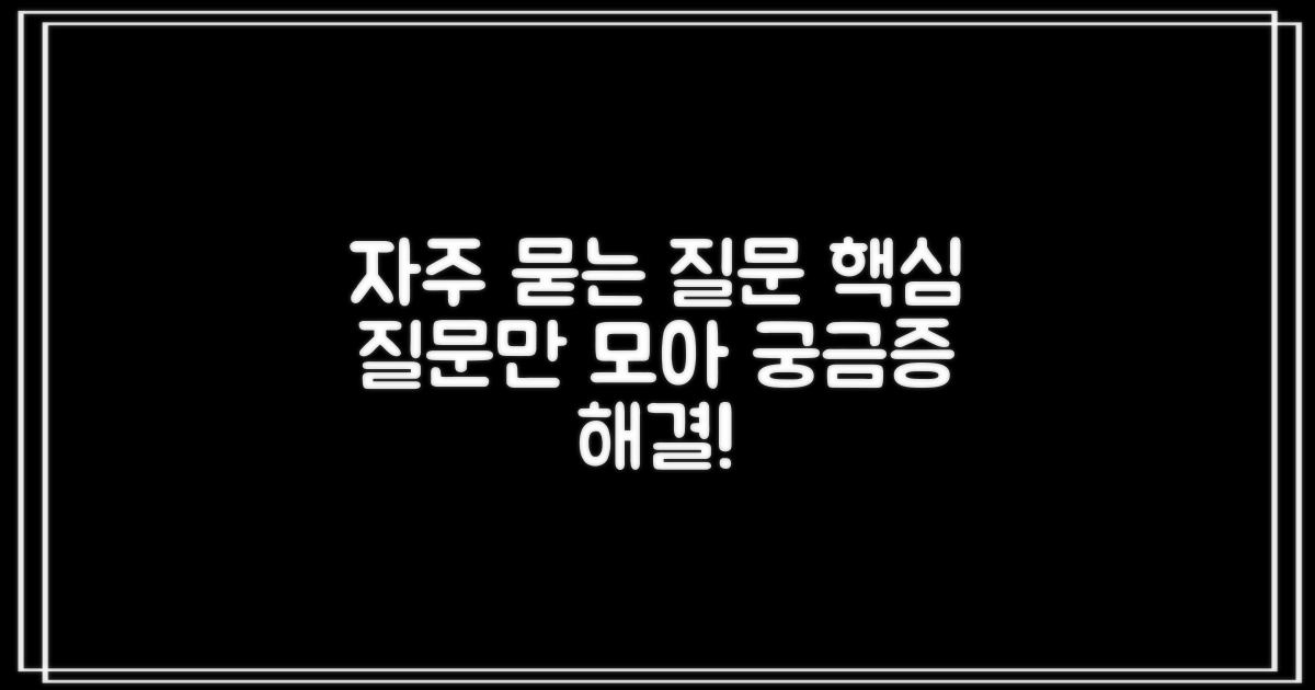자주 묻는 질문