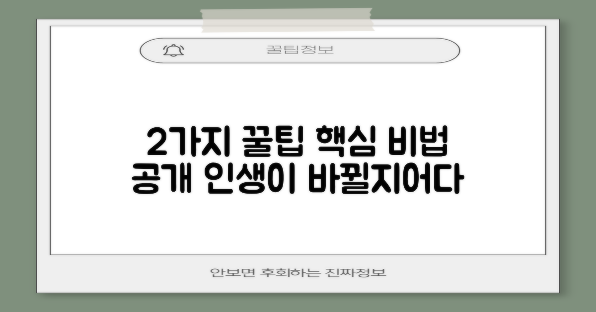 2가지 꿀팁 공개