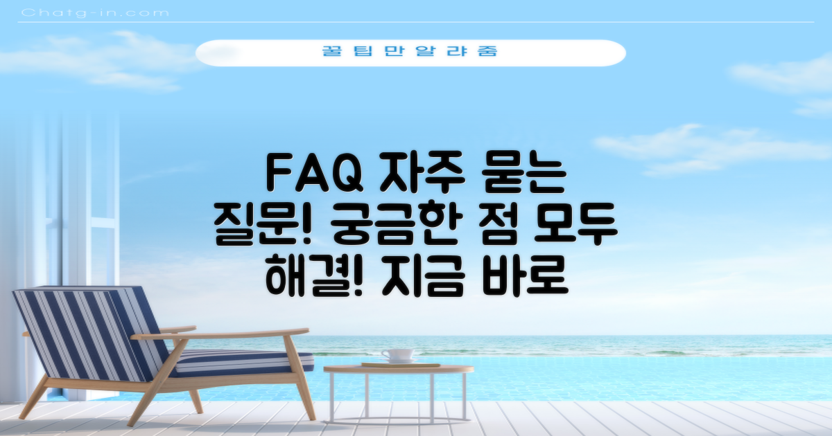 자주 묻는 질문