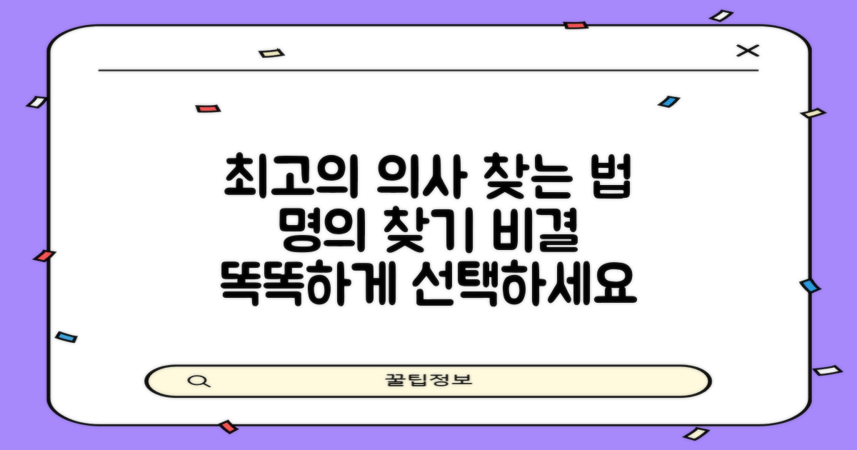 최고의 의사를 어떻게 찾을까?