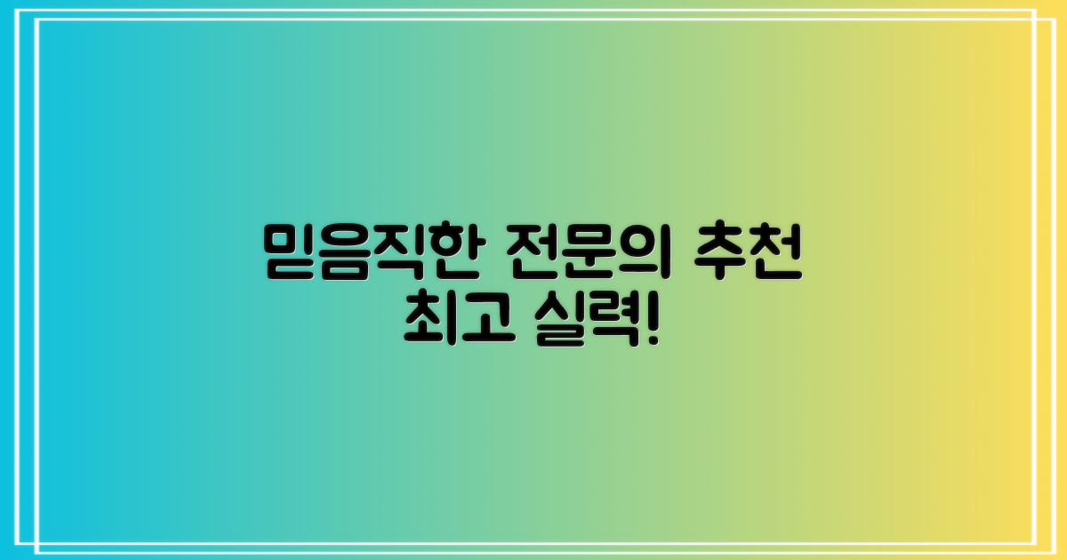 믿을 수 있는 전문의: 실력 좋은 곳 추천