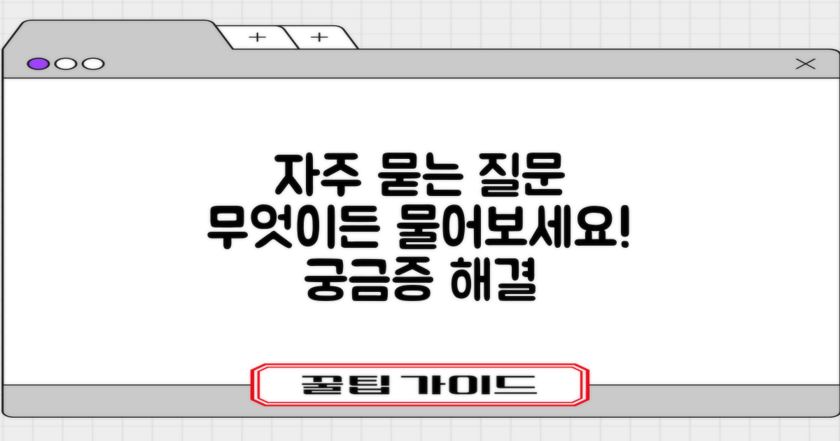 자주 묻는 질문