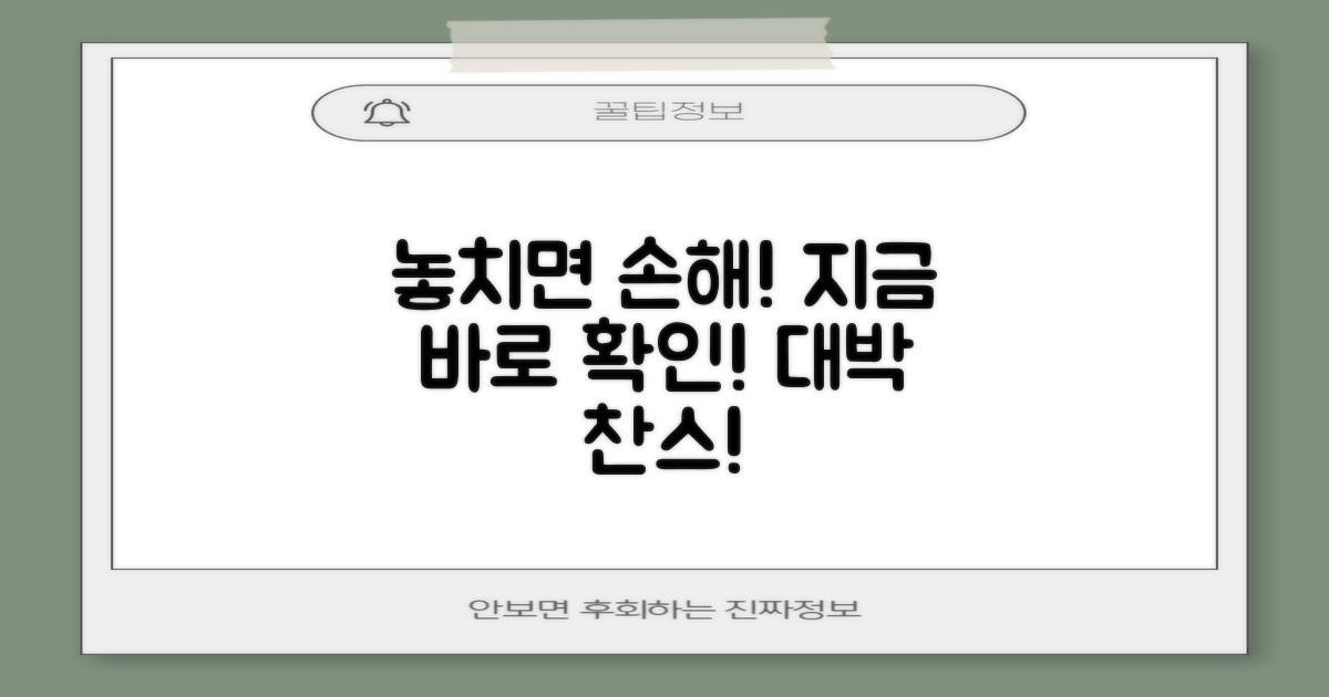 놓치면 손해, 바로 확인하자!