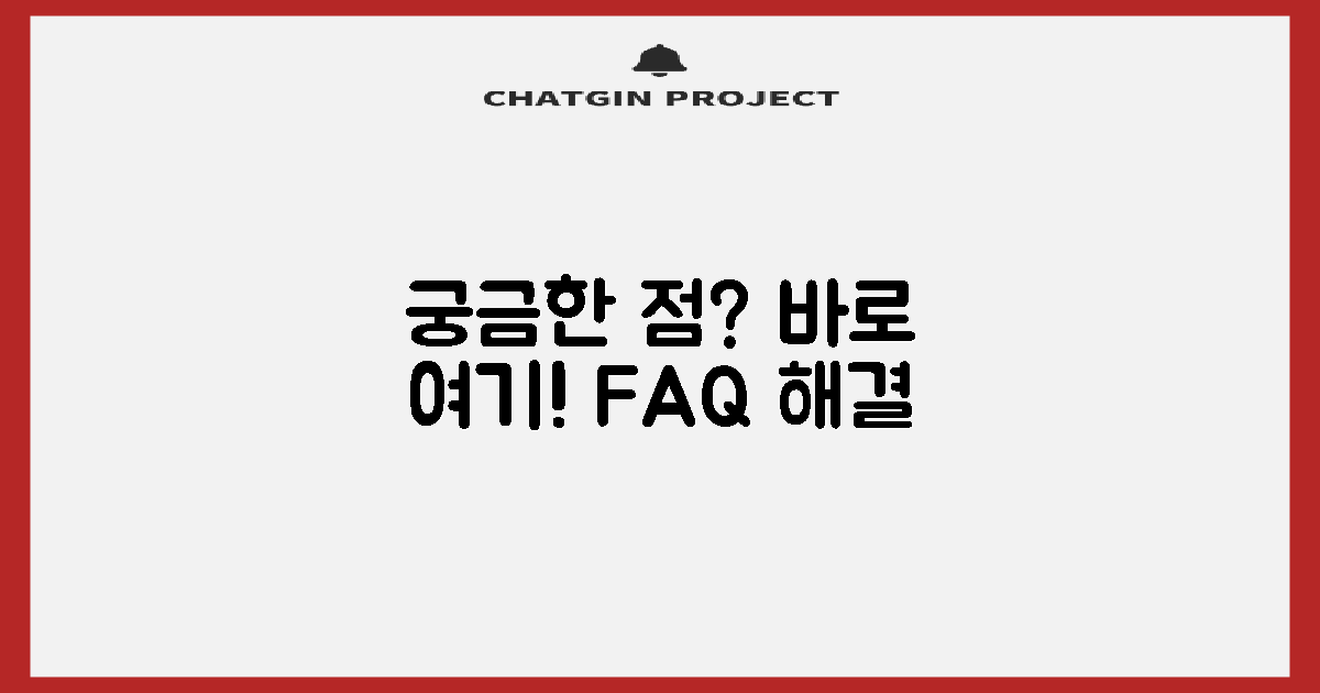 자주 묻는 질문