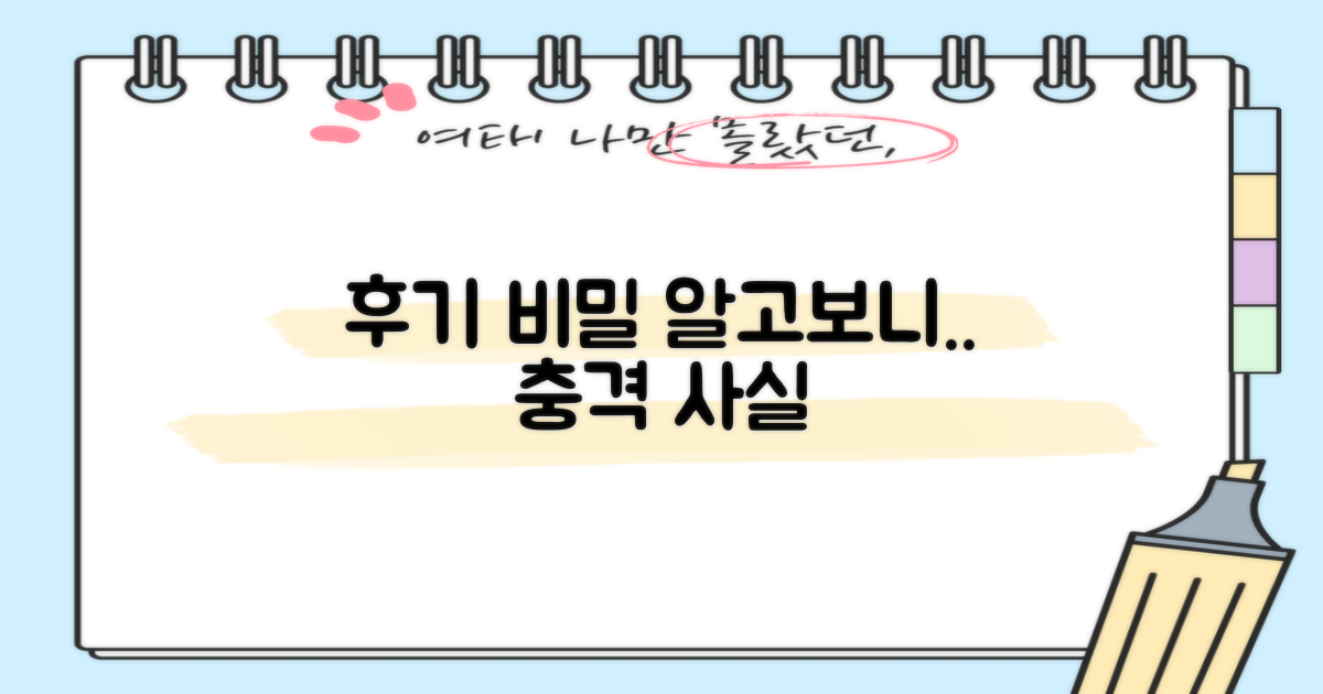 후기 속 숨겨진 비밀, 무엇일까?