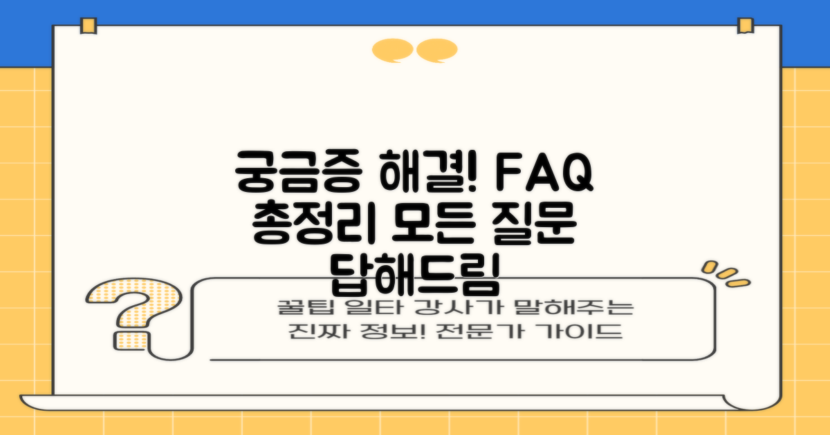 자주 묻는 질문