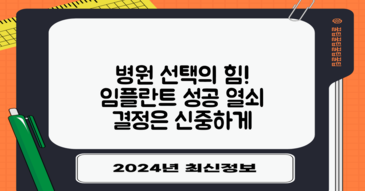 성공적인 임플란트, 병원 선택이 중요할까?