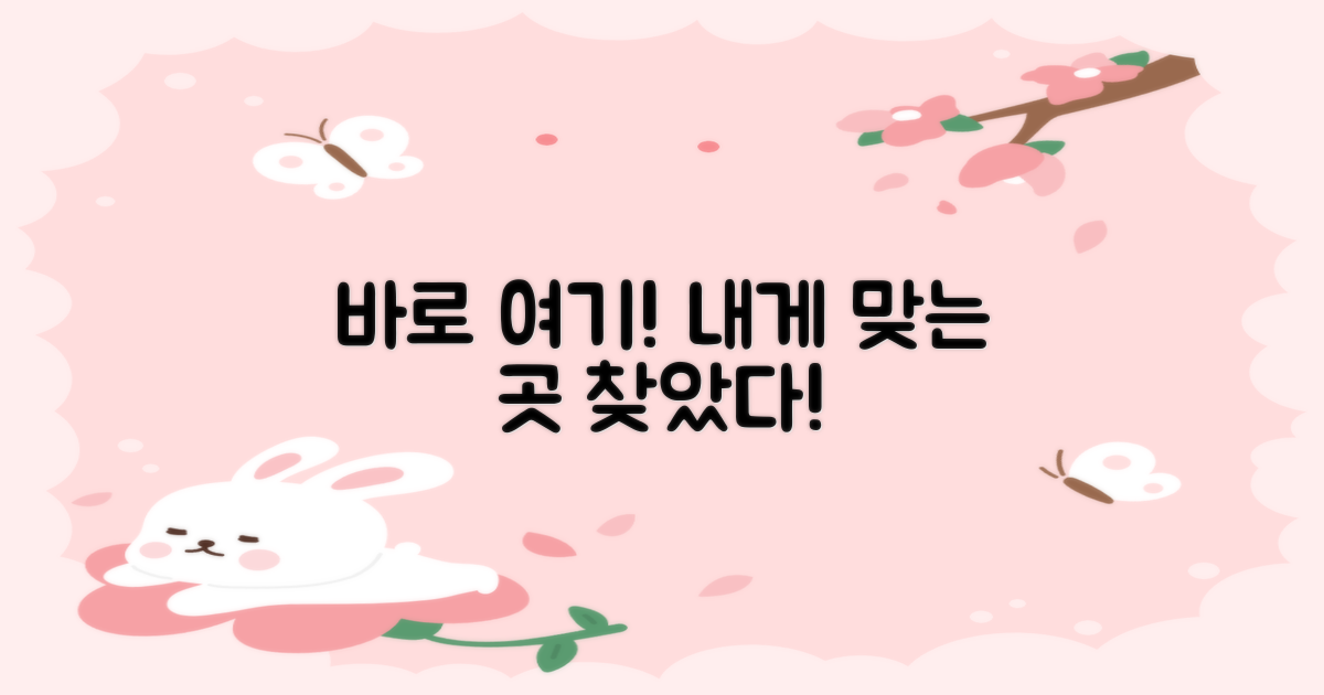 당신에게 맞는 곳, 바로 여기야!