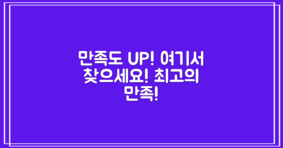 만족도 높은 곳, 여기서 찾아봐!