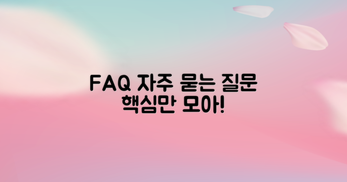 자주 묻는 질문