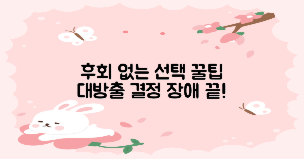 후회 없는 선택을 위한 팁을 얻으세요.