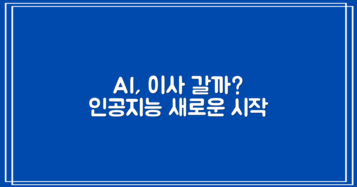 포장이사처럼, AI도 옮겨갈까?