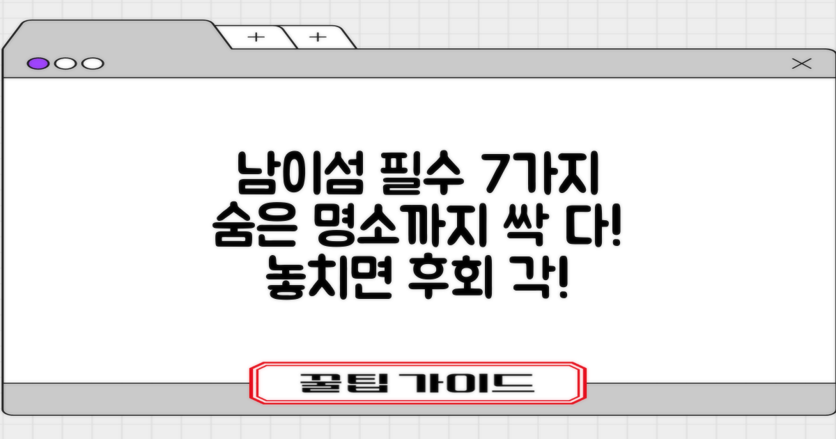 남이섬에서 꼭 해야 할 즐길거리 7선: 필수 코스 vs 숨은 명소