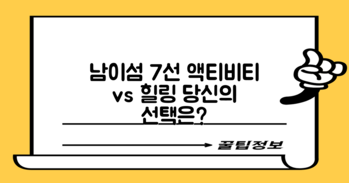 남이섬에서 꼭 해야 할 즐길거리 7선: 액티비티 vs 힐링, 당신의 선택은?