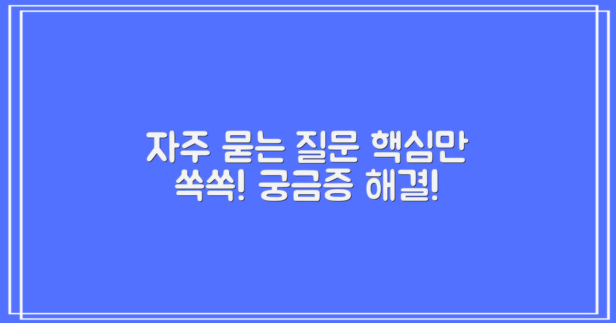 자주 묻는 질문