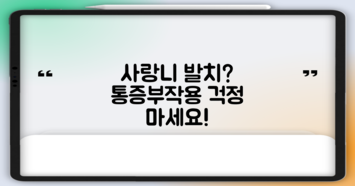 사랑니 발치, 통증과 부작용, 어떻게 대처해야 할까요?