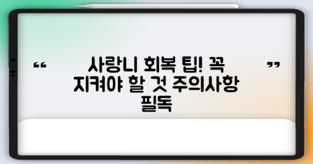 사랑니 회복, 이것만은 꼭 지키세요!