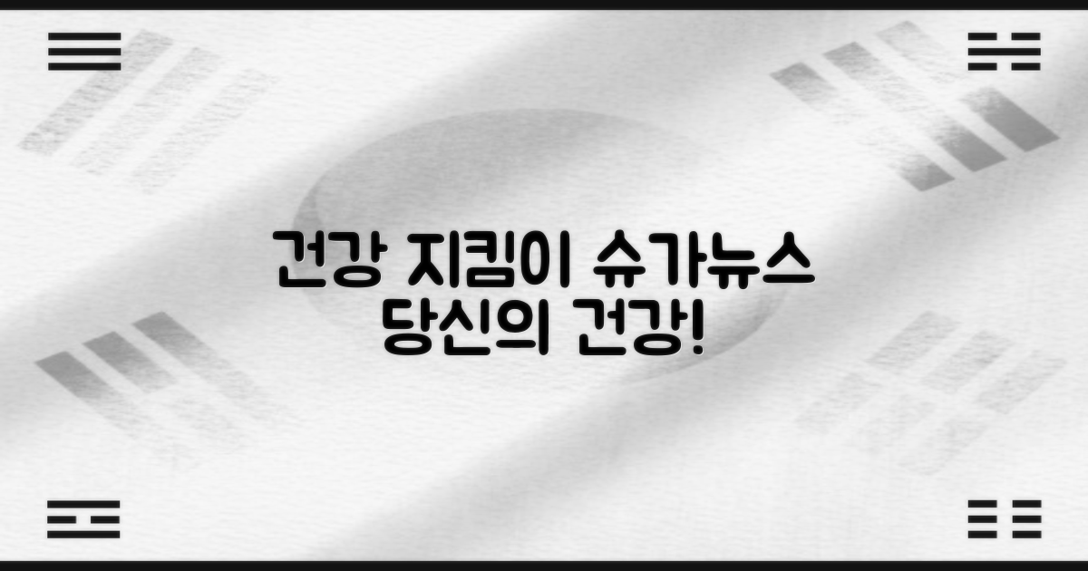 슈가뉴스, 당신의 건강 지킴이