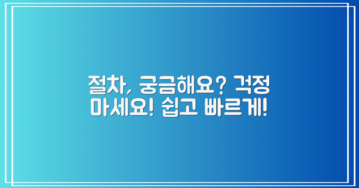 발급 절차, 복잡하지는 않을까요?