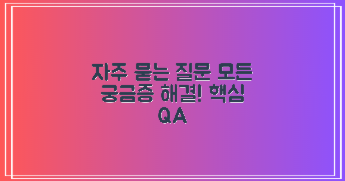 자주 묻는 질문
