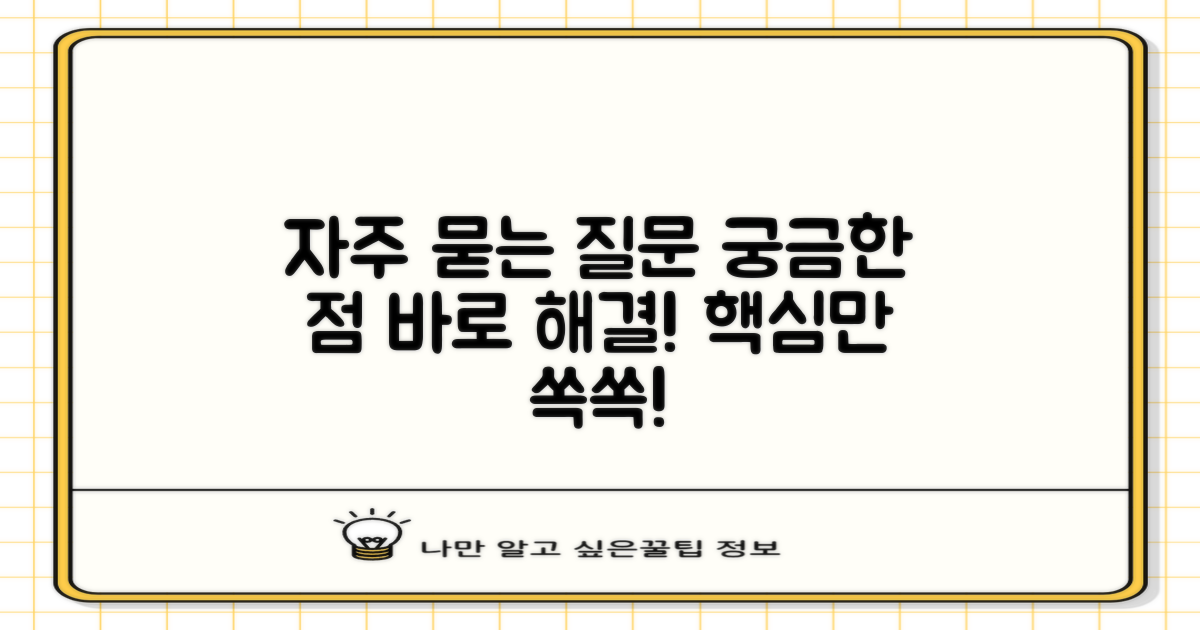 자주 묻는 질문