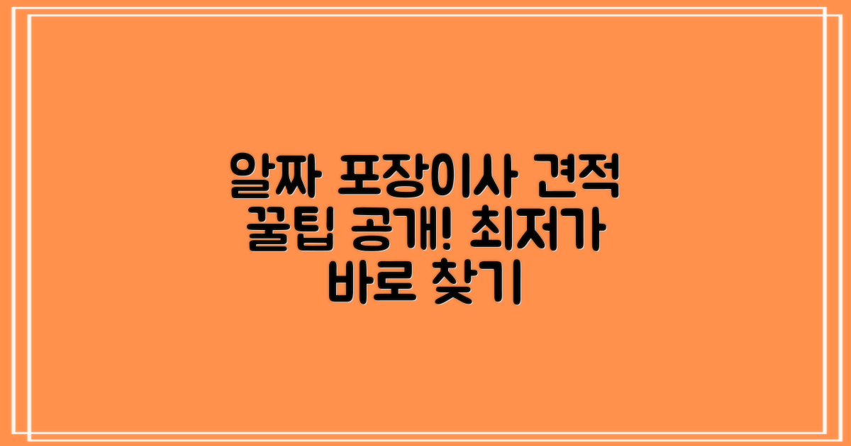 합리적인 포장이사 견적 받는 법